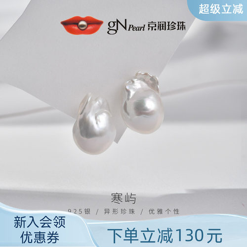 京润珍珠巴洛克淡水珍珠耳钉秋冬