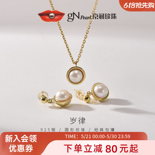 京润天然淡水珍珠轻奢套装
