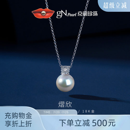 京润戴妃18K金akoya海水珍珠吊坠8-8.5mm圆形礼物送女友D