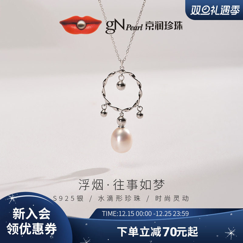 京润珍珠 浮烟 银S925淡水珍珠吊链9-10mm水滴形白色新款项链女P