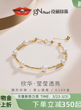 京润珍珠 欣华18K金淡水珍珠手链5-6mm圆形白色轻奢珍珠手链礼物P