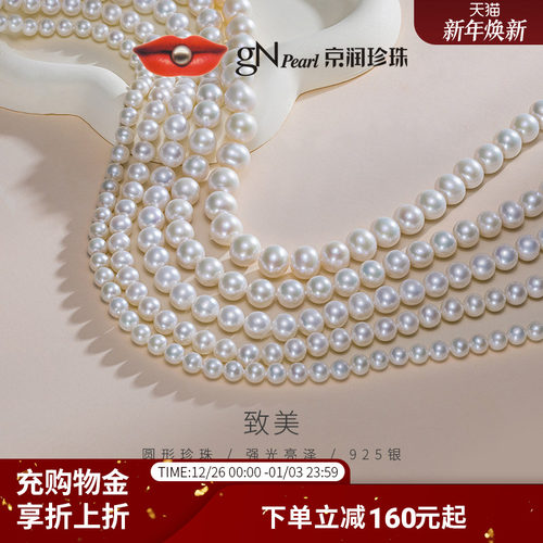京润致美圆形天然淡水珍珠项链
