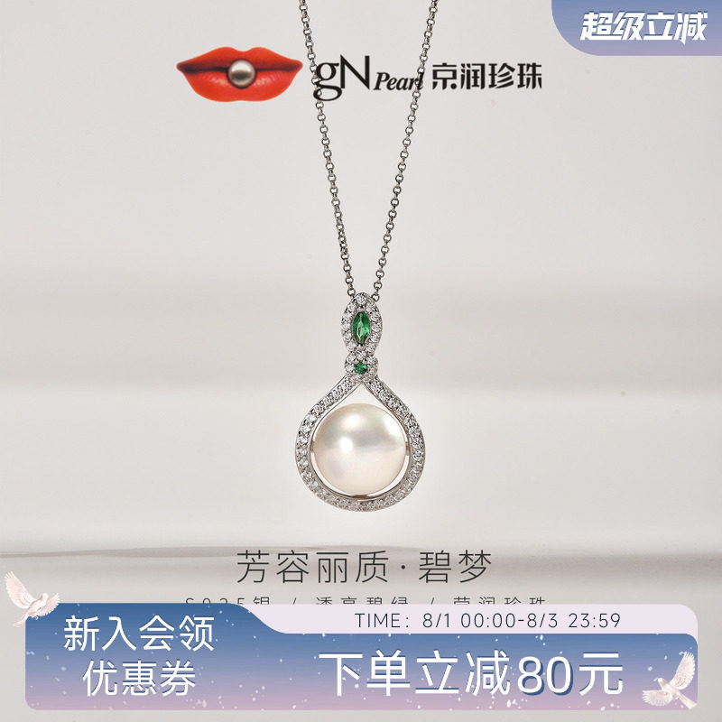 京润珍珠 碧梦925银镶淡水珍珠吊坠时尚颈链简约项链礼物送女友D - 实物图