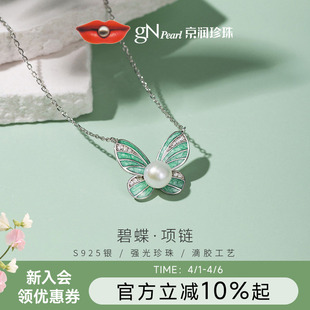 京润珍珠碧蝶吊链天然淡水珍珠项链6 7mm送女友D 绿茵花蝶系列