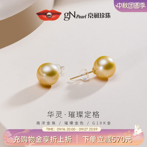 京润南洋金珠经典珍珠耳钉海水