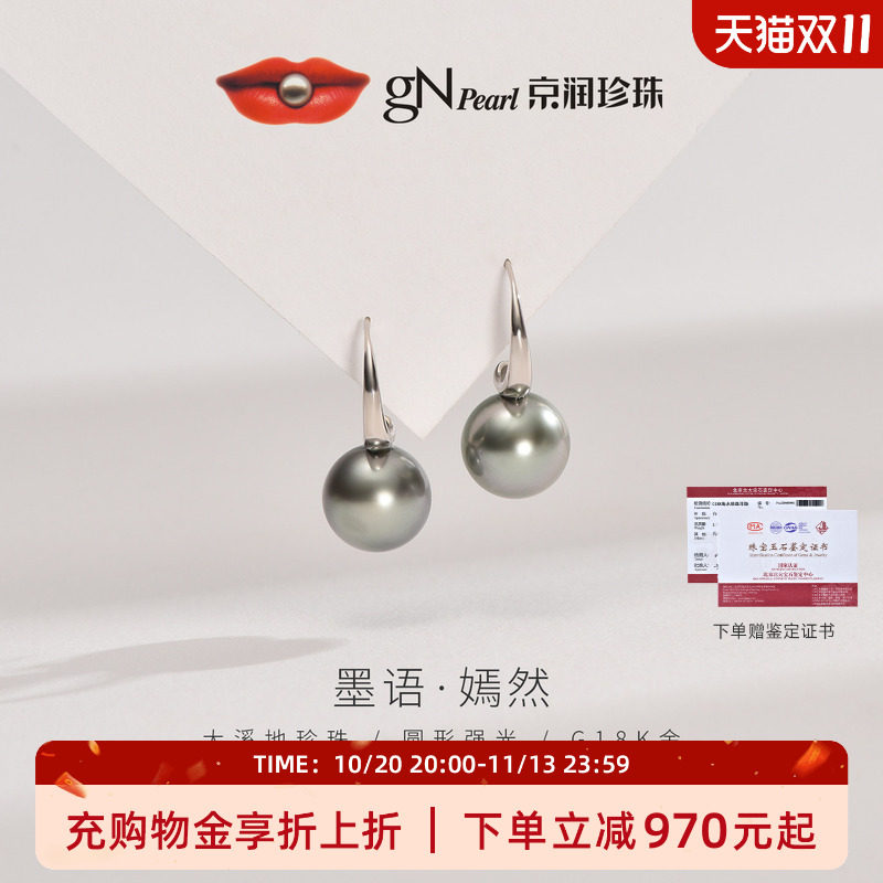 京润珍珠墨语18K金大溪地海水珍珠耳钩9-9.5mm黑色圆形珠宝耳饰L