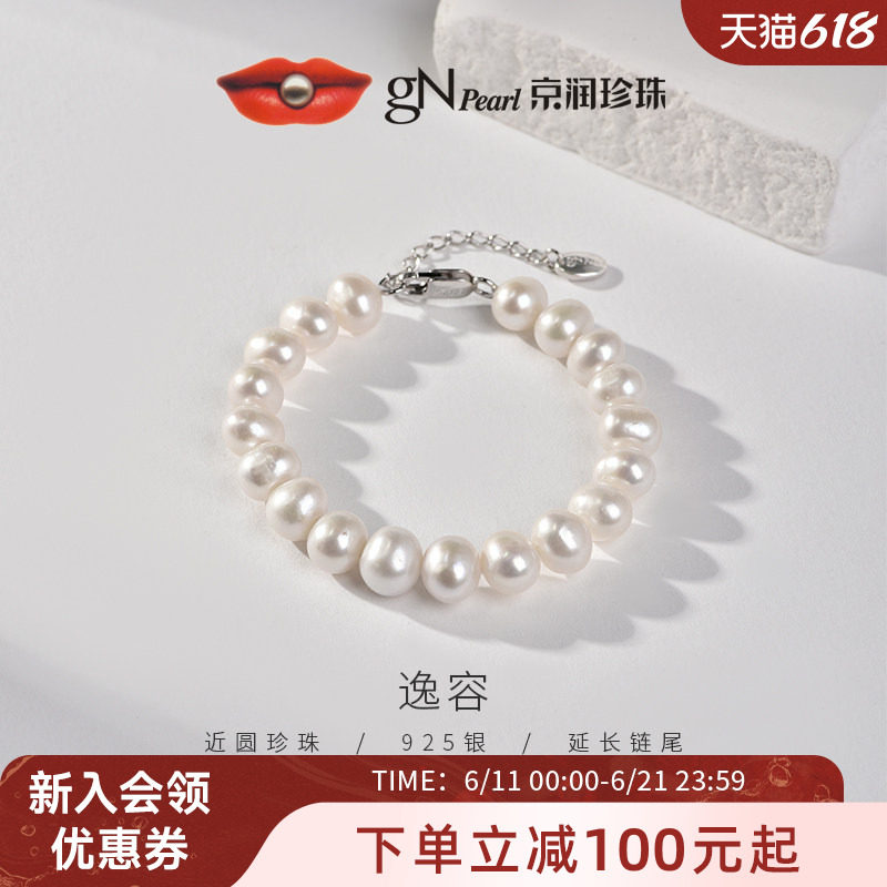 京润珍珠逸容925银淡水珍珠手链7.3-8.3mm白色近圆形大颗珍珠手串
