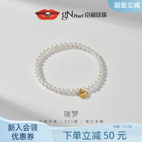 京润淡水珍珠手链祥云设计款