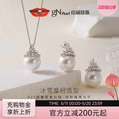 【品牌推荐】京润 925银淡水珍珠吊坠耳钉经典大颗珍珠送女友