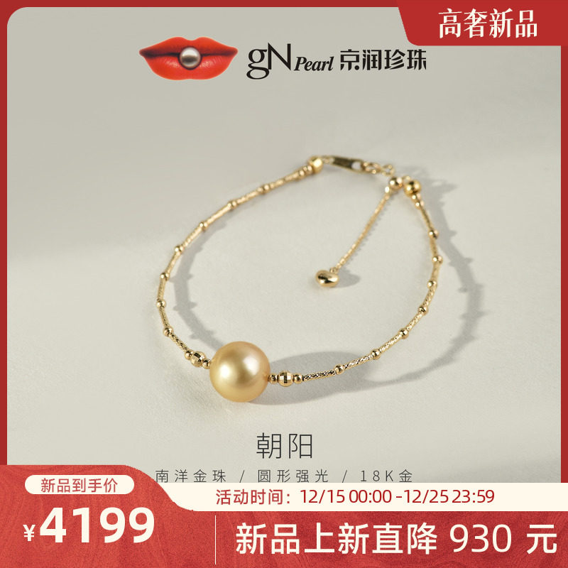 京润珍珠朝阳18K金南洋金珠手饰11-12mm圆形金黄色海水珍珠手链女