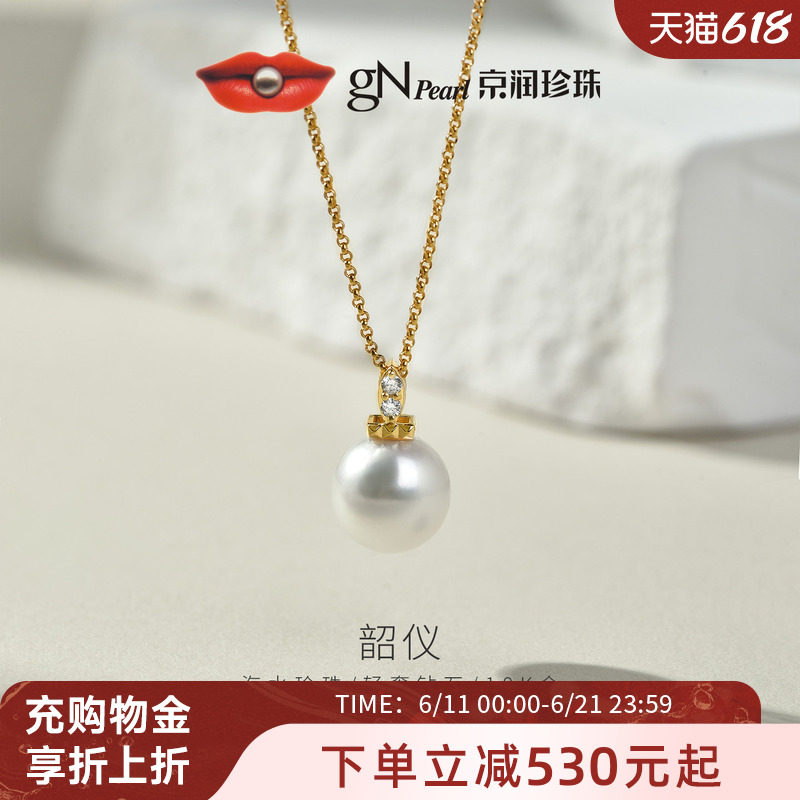 京润珍珠 韶仪18K金澳白海水珍珠吊坠9-10mm圆形白色钻石珠宝女D