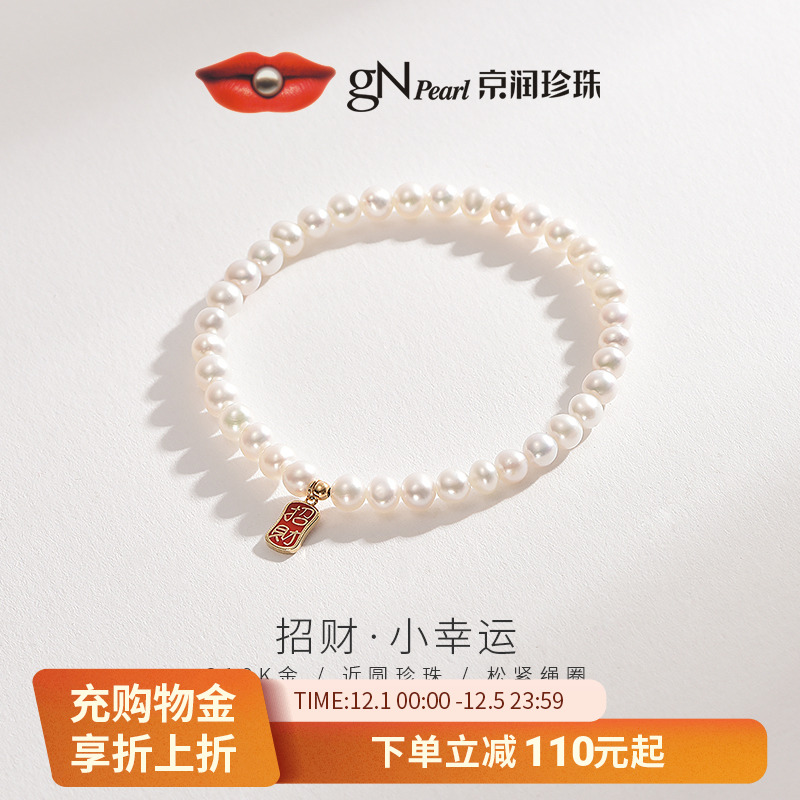 京润天然珍珠18K金手链