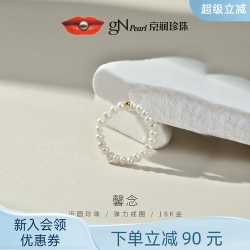 京润淡水珍珠18K金轻奢戒指