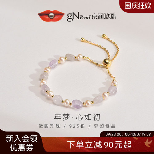 京润珍珠紫水晶手链淡水珍珠手链
