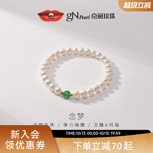 京润手串饰品天然淡水无核珍珠女