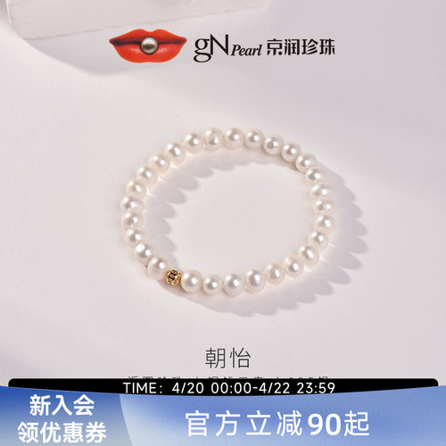 京润珍珠 朝怡925银淡水珍珠手链5.3-6.3mm近圆形白色生日礼物女P - 封面