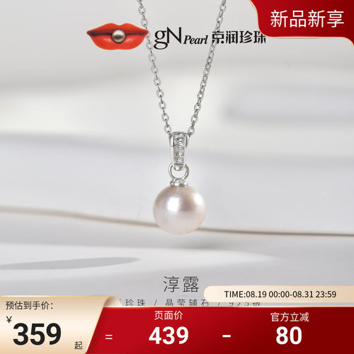 京润珍珠925银淡水珍珠吊链