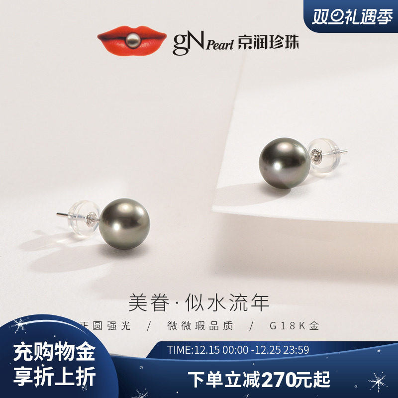 京润珠宝18K金海水珍珠耳钉美眷