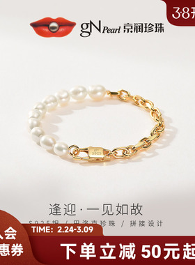 京润珍珠 逢迎925银淡水珍珠巴洛克珍珠手链时尚拼接设计珠宝女D