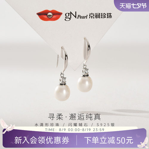 京润淡水珍珠7-8mm珍珠耳钩寻柔