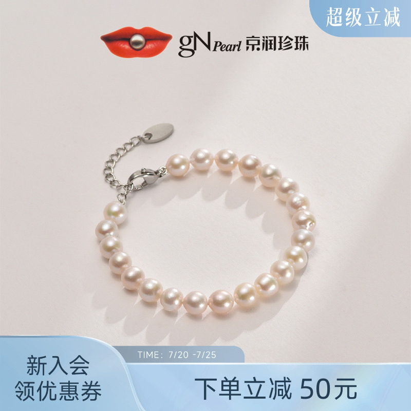 京润遇.珍美淡水珍珠手链 休闲简约5.3-6.3mm珍珠手串时尚礼品女D