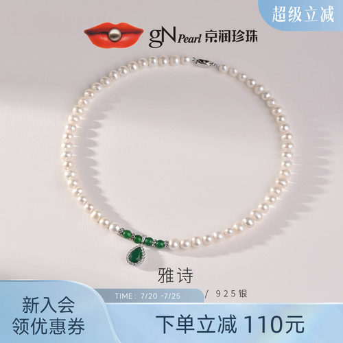 京润珍珠 雅诗绿玉髓淡水珍珠项链6.3-7.3mm珍珠颈饰百搭节日礼物