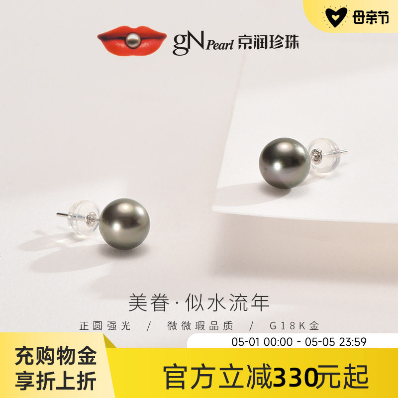 京润珍珠美眷18K金海水珍珠耳钉大溪地黑珍珠耳饰优雅轻奢珠宝女D
