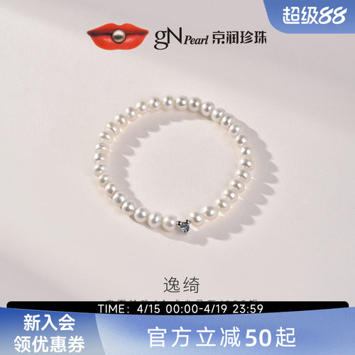 京润珍珠逸绮925银淡水珍珠手链5.3-6.3mm扁圆形白色珍珠首饰女D