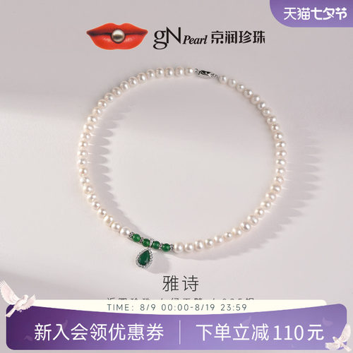 京润珍珠 雅诗绿玉髓淡水珍珠项链6.3-7.3mm珍珠颈饰百搭节日礼物