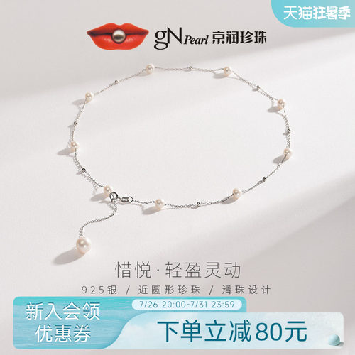 京润惜悦淡水珍珠满天星Y字链