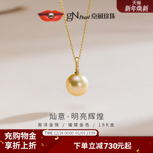 京润珍珠海水珍珠吊坠18K金