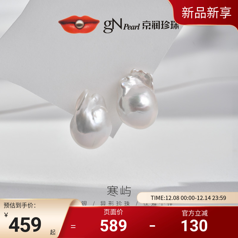 京润珍珠巴洛克淡水珍珠耳钉秋冬