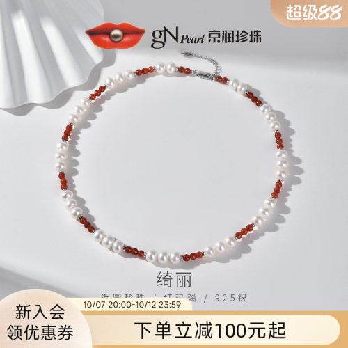 京润珍珠项链绮丽淡水红玛瑙配