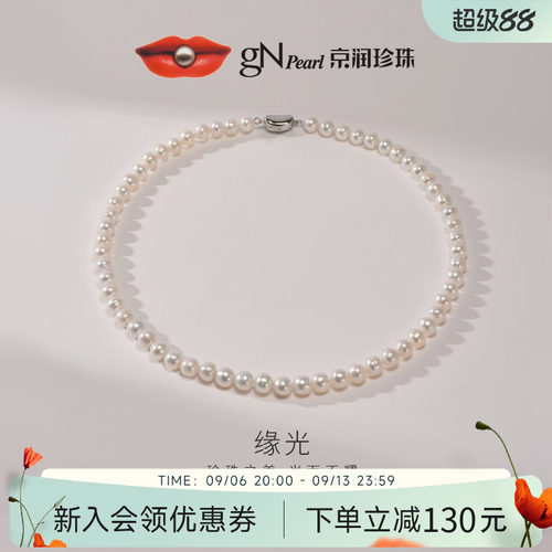 京润梦真时尚近圆形淡水珍珠手链