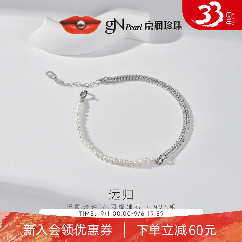 京润珍珠淡水珍珠手链925银图片