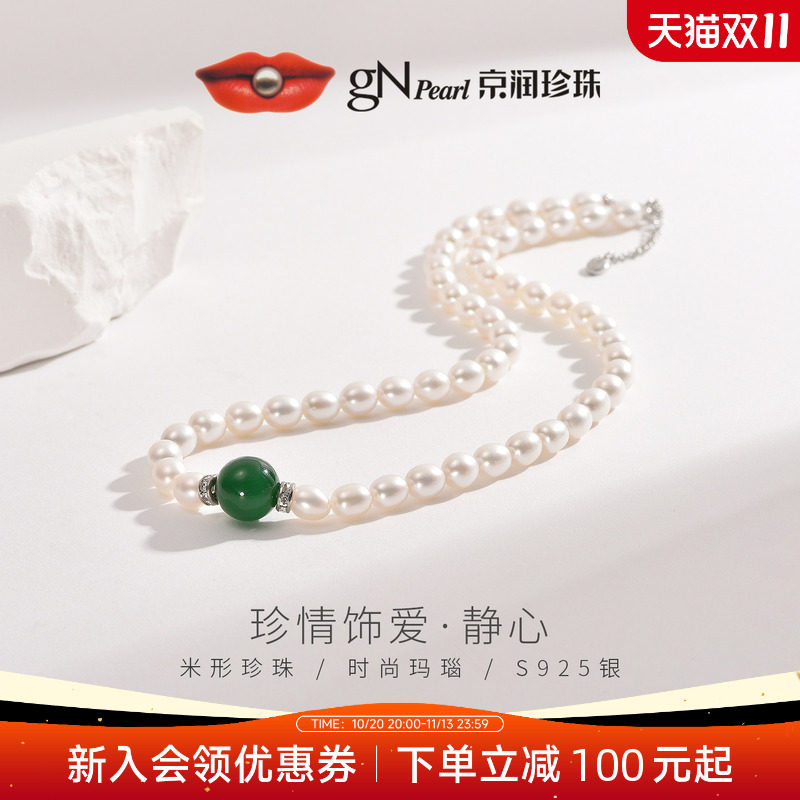 京润珍珠 静心绿玛瑙淡水珍珠项链米形珍珠节日礼物送长辈送妈妈D