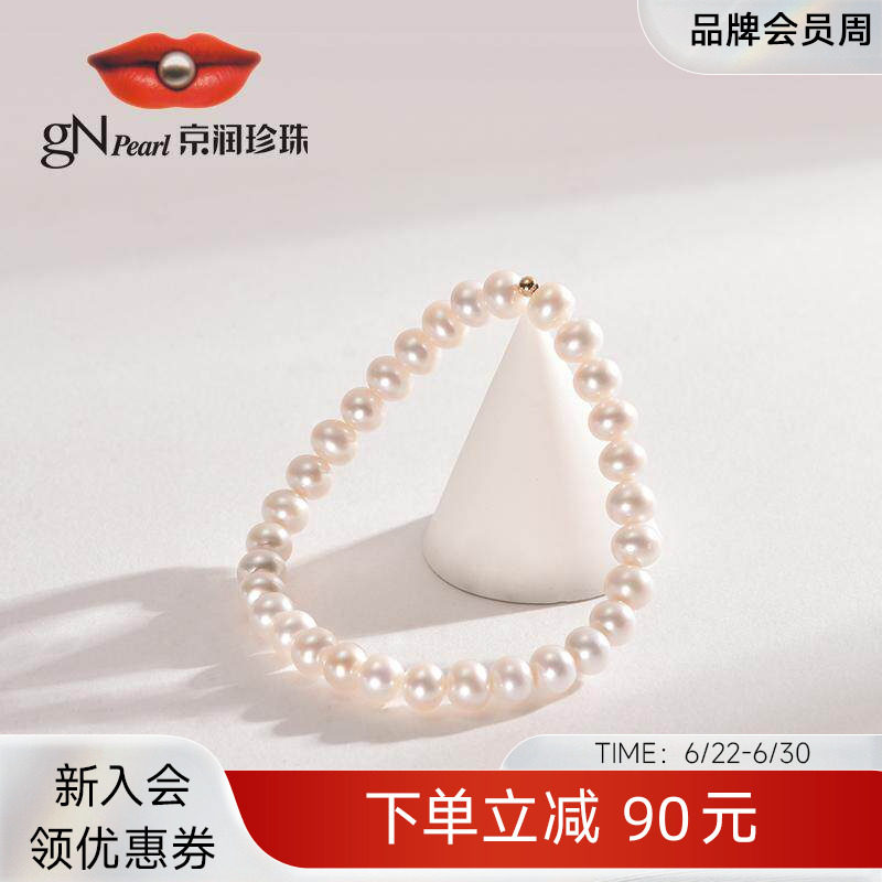 【品牌推荐】京润珍珠远思18K金5.3-6.3mm近圆白色珍珠简约手链女