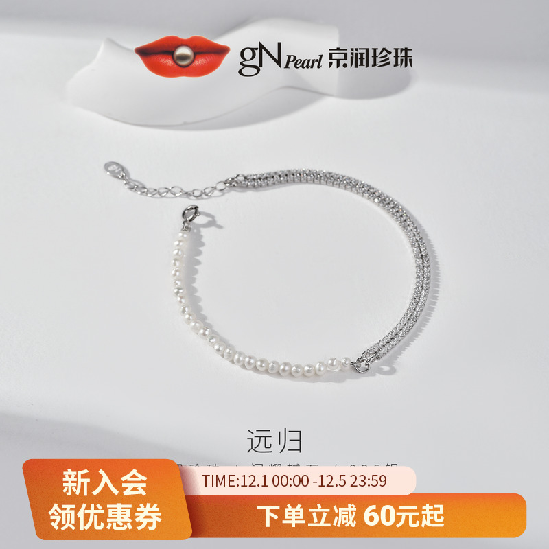 京润珍珠淡水珍珠手链925银