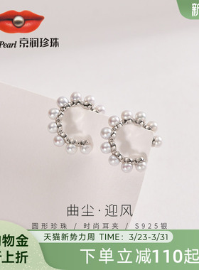 京润珍珠 曲尘925银淡水珍珠耳夹3-4mm白色圆形精致baby珠耳骨夹L