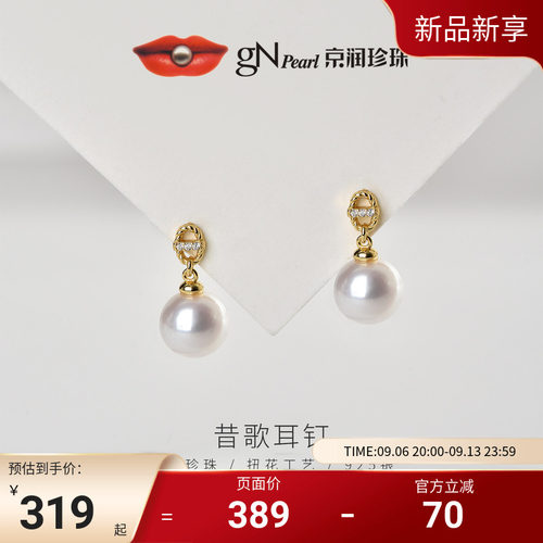 京润珍珠昔歌925银淡水珍珠耳钉