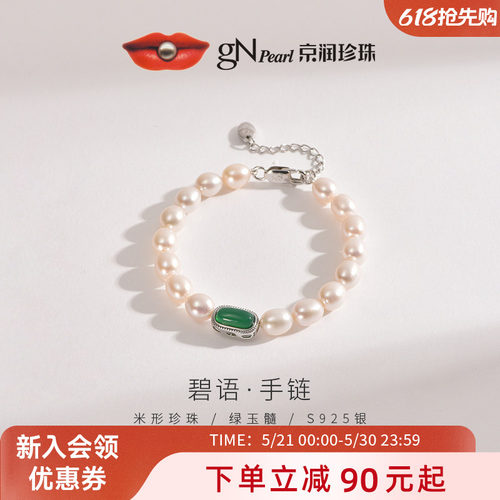 京润淡水珍珠手链手镯米形手链白