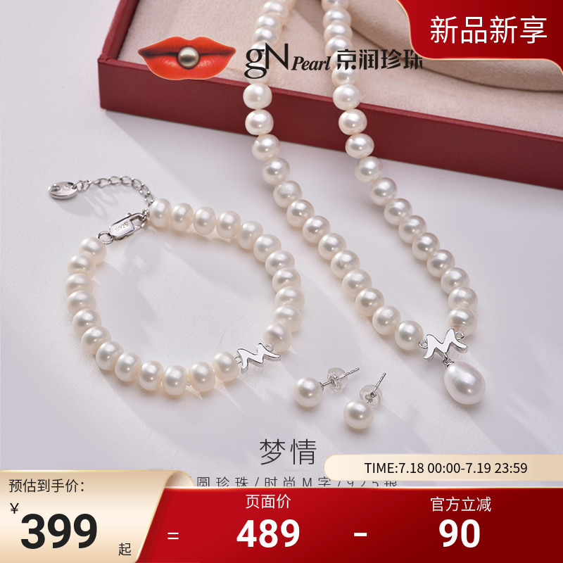 京润梦情925银淡水珍珠项链手链