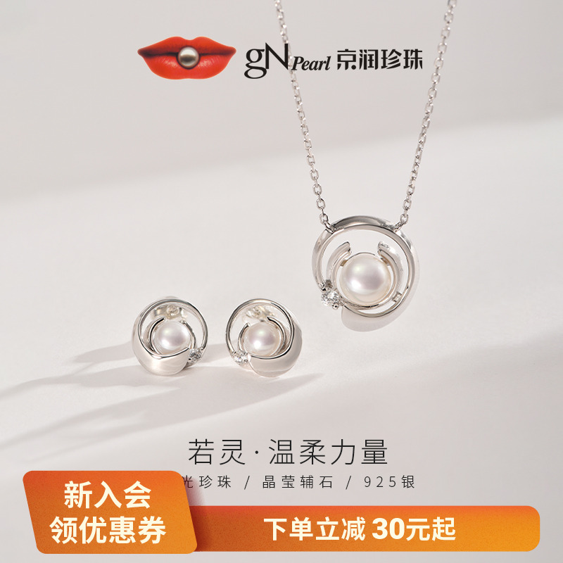 京润珍珠925银淡水珍珠耳钉项链