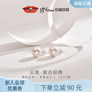 京润珍珠云逸淡水有核珍珠耳钉10-11mm圆形大颗珍珠生日礼物P