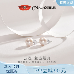 京润珍珠 11mm圆形大颗珍珠生日礼物P 云逸淡水有核珍珠耳钉10