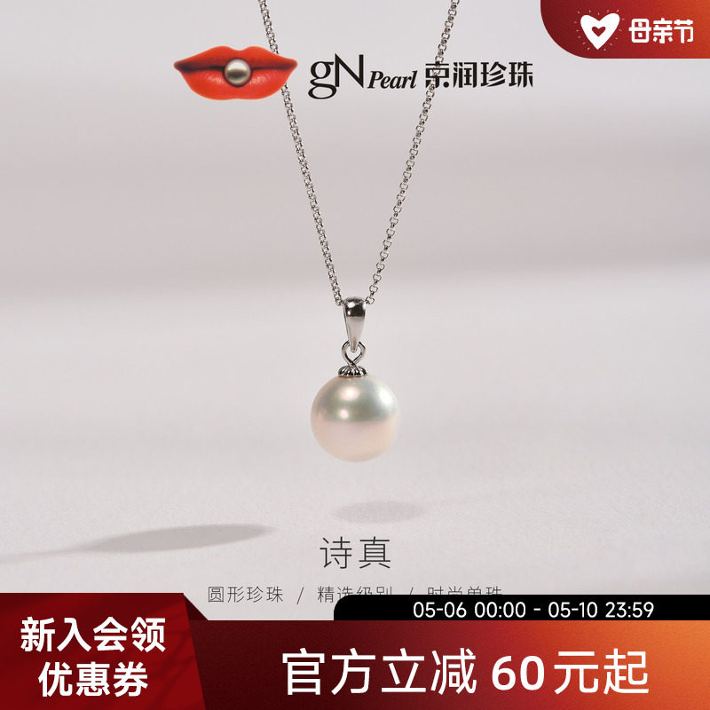 京润珍珠 诗真 925银淡水有核珍珠吊链9-12mm圆形白色项链送女友D