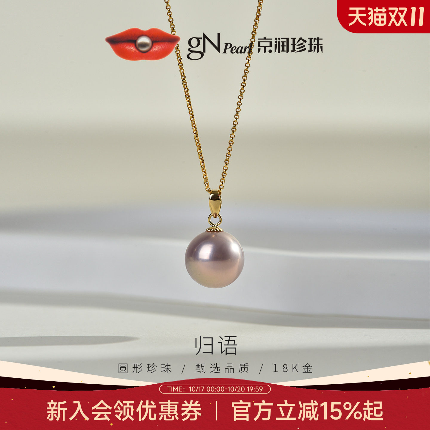 京润珍珠 归语18K金珍珠吊坠高级感项链轻奢颈链节日礼物送女友P
