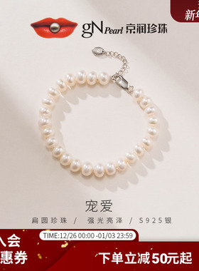 京润珍珠 宠爱S925银强光泽淡水珍珠手链白色简约款礼物送女友P