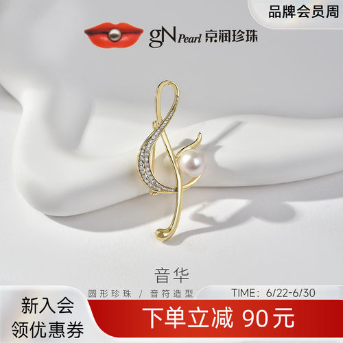京润淡水珍珠时尚胸针节日礼物