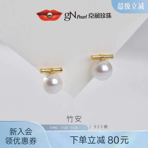 京润珍珠竹子元素设计耳钉